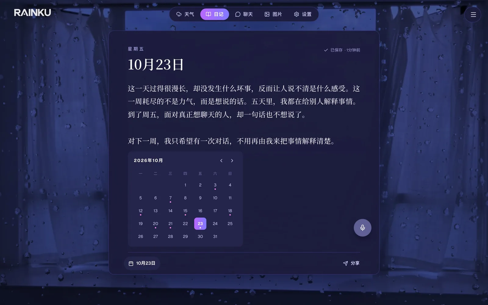 일기